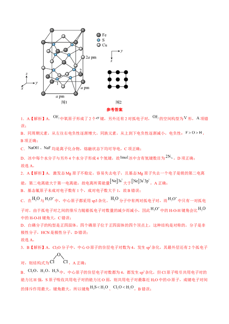 易错专题07原子结构和分子结构-2024年高考化学考前易错聚焦（解析版）_05高考化学_2024年新高考资料_5.2024三轮冲刺_2024年高考化学考前易错聚焦