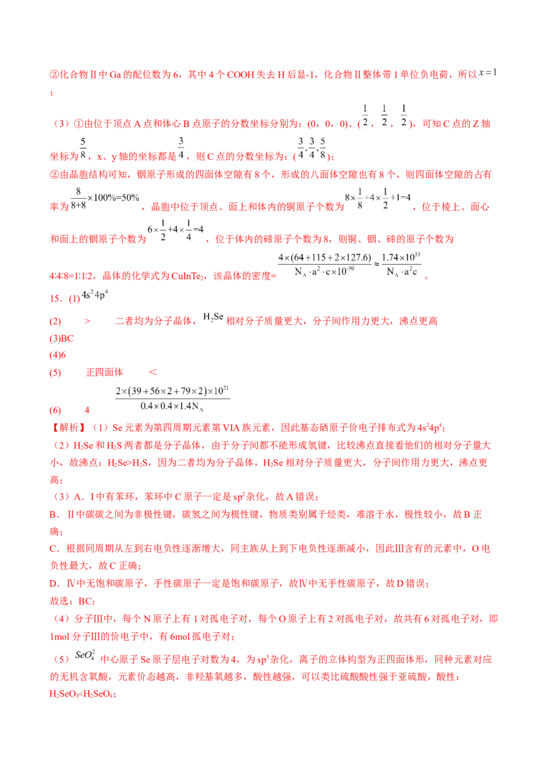 易错专题07原子结构和分子结构-2024年高考化学考前易错聚焦（解析版）_05高考化学_2024年新高考资料_5.2024三轮冲刺_2024年高考化学考前易错聚焦
