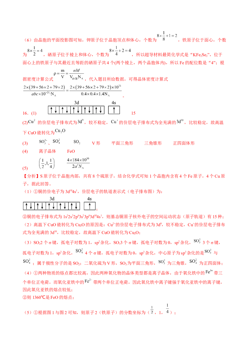 易错专题07原子结构和分子结构-2024年高考化学考前易错聚焦（解析版）_05高考化学_2024年新高考资料_5.2024三轮冲刺_2024年高考化学考前易错聚焦