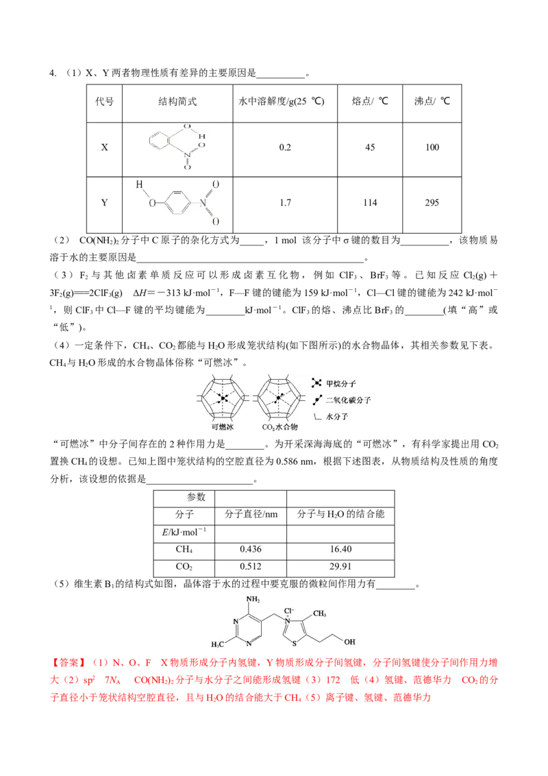 易错专题07原子结构和分子结构-2024年高考化学考前易错聚焦（解析版）_05高考化学_2024年新高考资料_5.2024三轮冲刺_2024年高考化学考前易错聚焦
