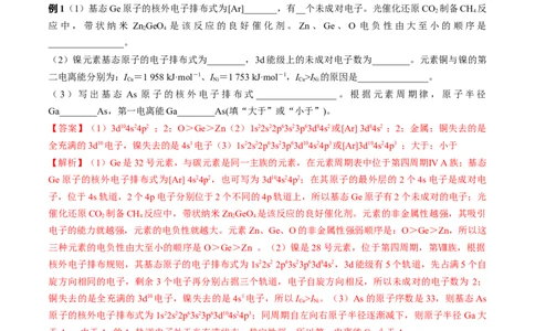 易错专题07原子结构和分子结构-2024年高考化学考前易错聚焦（解析版）_05高考化学_2024年新高考资料_5.2024三轮冲刺_2024年高考化学考前易错聚焦