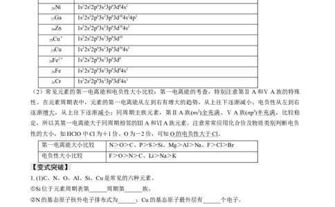 易错专题07原子结构和分子结构-2024年高考化学考前易错聚焦（解析版）_05高考化学_2024年新高考资料_5.2024三轮冲刺_2024年高考化学考前易错聚焦
