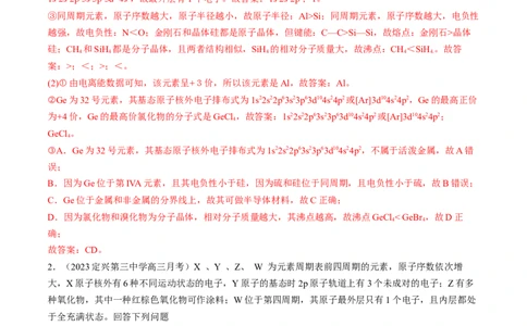 易错专题07原子结构和分子结构-2024年高考化学考前易错聚焦（解析版）_05高考化学_2024年新高考资料_5.2024三轮冲刺_2024年高考化学考前易错聚焦