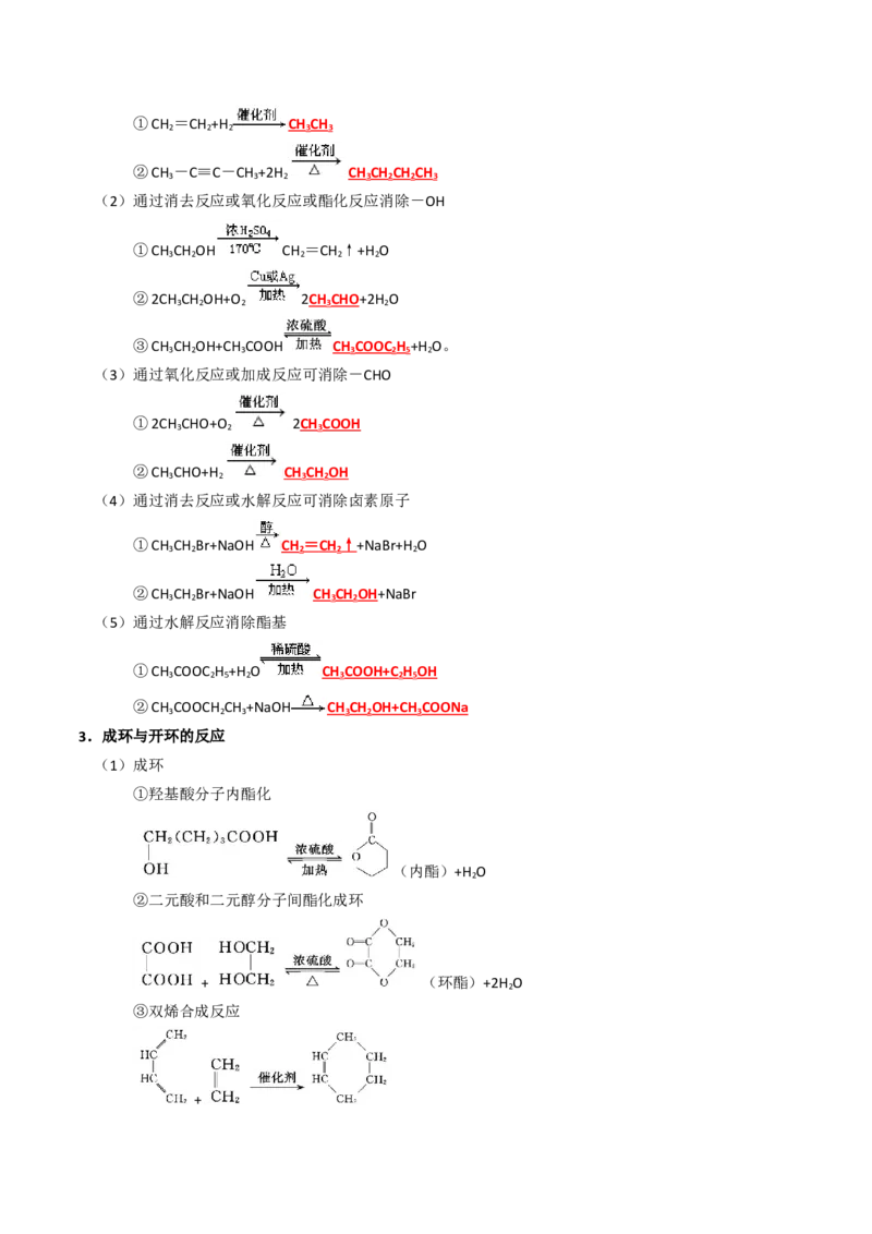 知识清单29有机合成与推断（解析版）_05高考化学_2025年新高考资料_一轮复习_上好课2025年高考化学一轮复习知识清单3246985