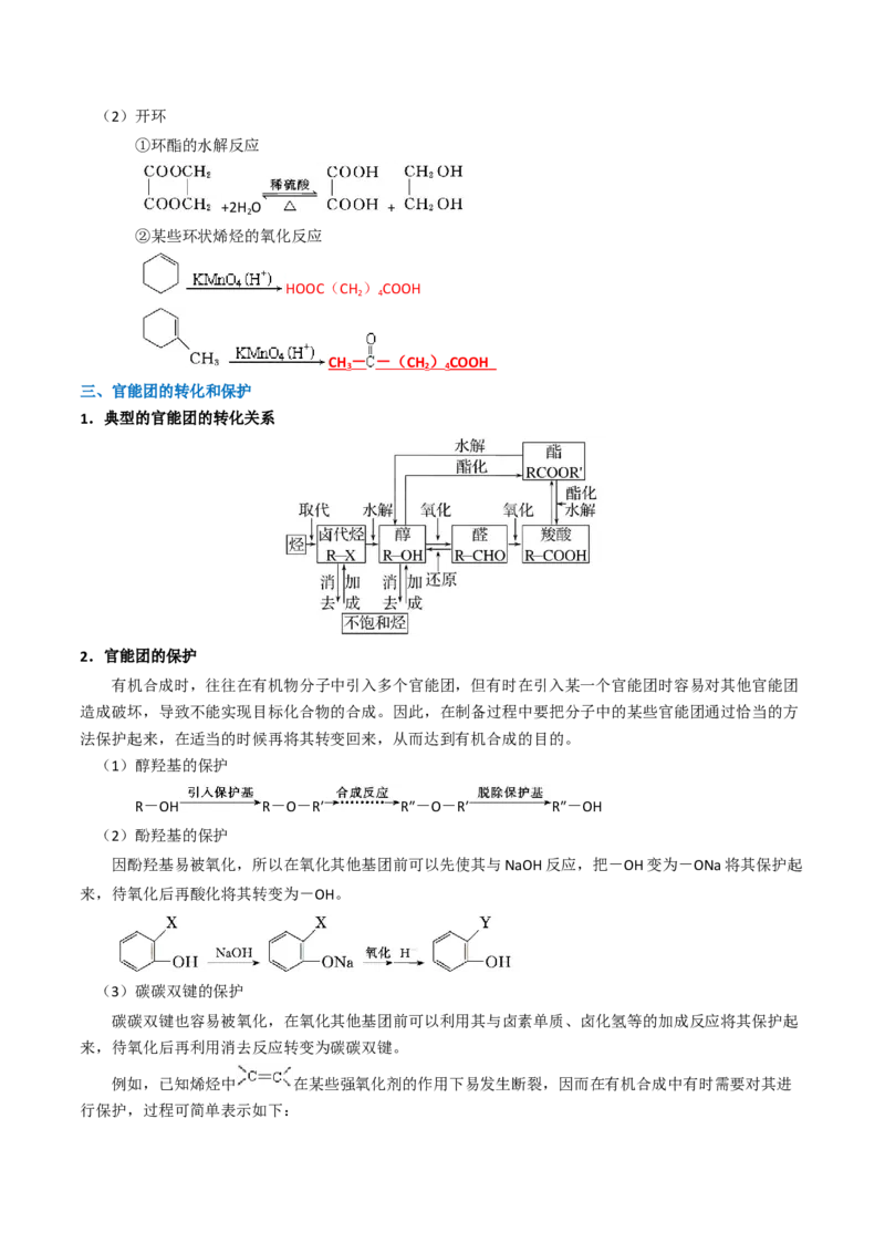 知识清单29有机合成与推断（解析版）_05高考化学_2025年新高考资料_一轮复习_上好课2025年高考化学一轮复习知识清单3246985