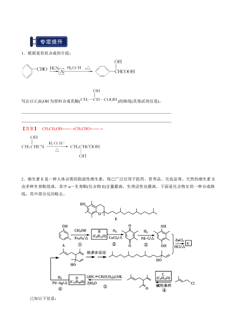 知识清单29有机合成与推断（解析版）_05高考化学_2025年新高考资料_一轮复习_上好课2025年高考化学一轮复习知识清单3246985