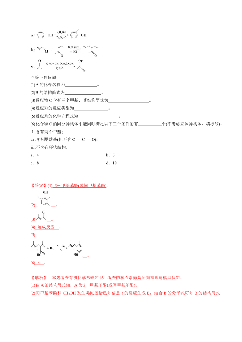 知识清单29有机合成与推断（解析版）_05高考化学_2025年新高考资料_一轮复习_上好课2025年高考化学一轮复习知识清单3246985