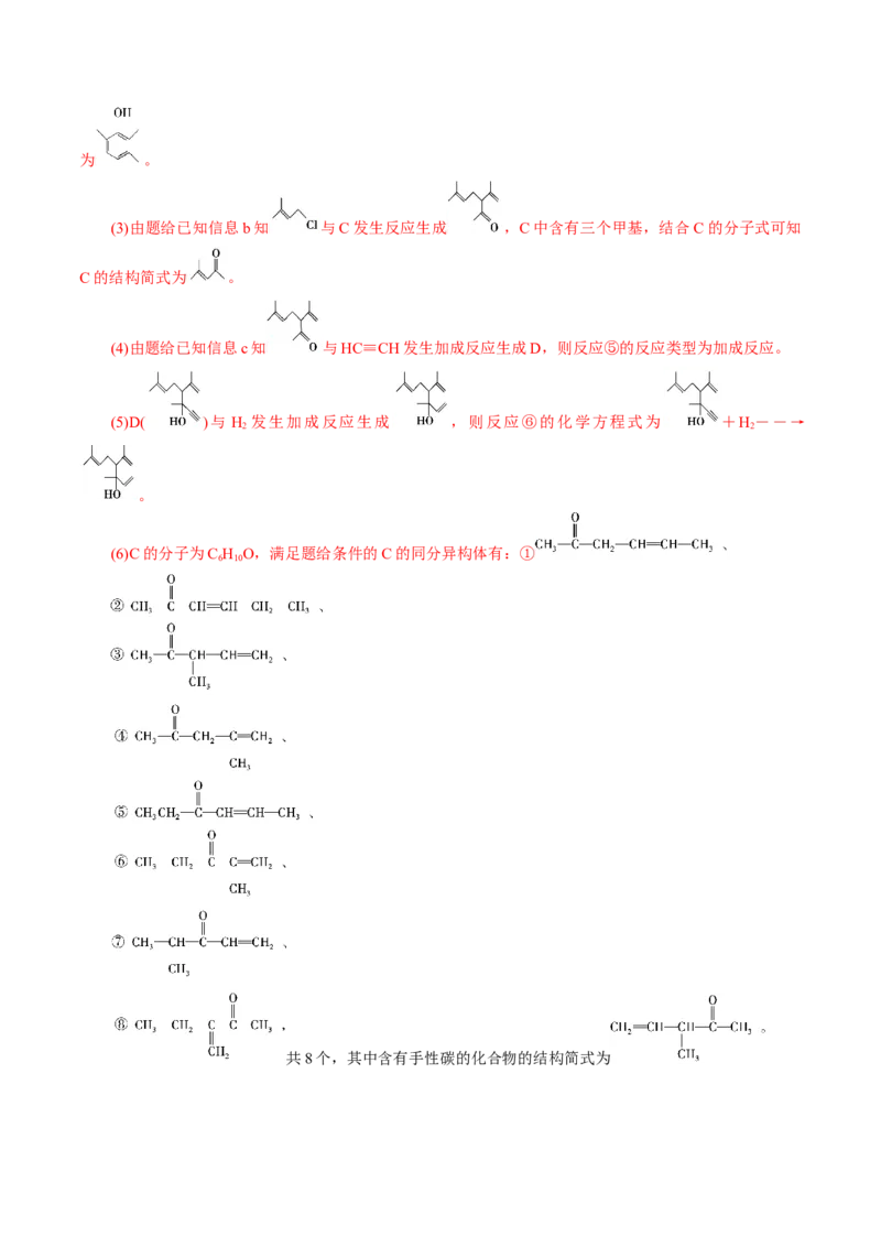 知识清单29有机合成与推断（解析版）_05高考化学_2025年新高考资料_一轮复习_上好课2025年高考化学一轮复习知识清单3246985