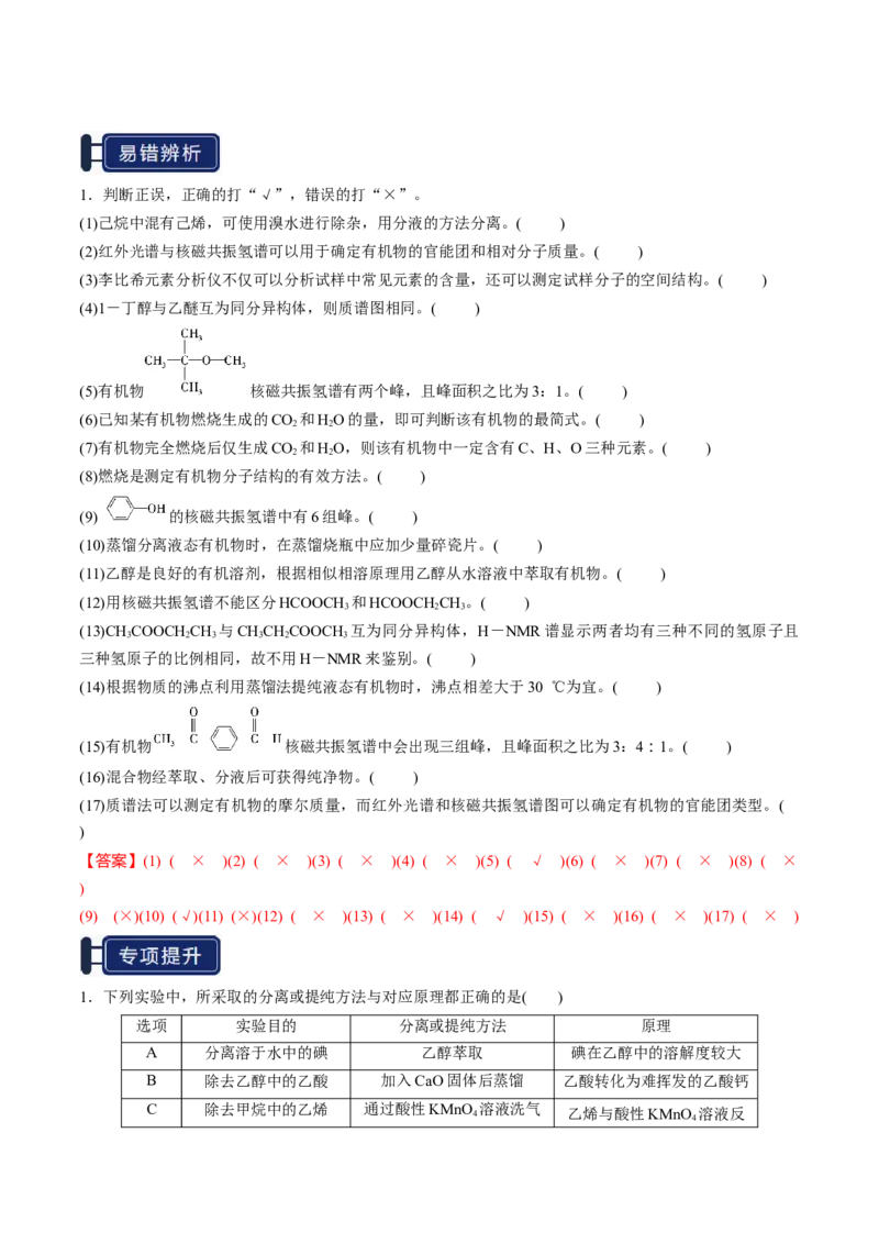 知识清单29有机合成与推断（解析版）_05高考化学_2025年新高考资料_一轮复习_上好课2025年高考化学一轮复习知识清单3246985