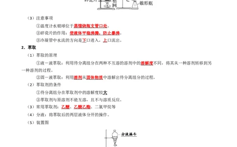 知识清单29有机合成与推断（解析版）_05高考化学_2025年新高考资料_一轮复习_上好课2025年高考化学一轮复习知识清单3246985