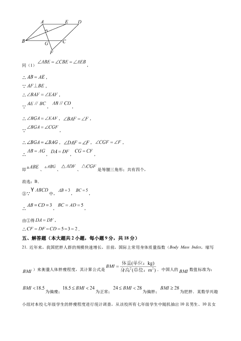 精品解析：2024年江西省中考数学试题（解析版）_new_初中数学人教版_9下-初中数学人教版_09中考真题_2024中考数学真题