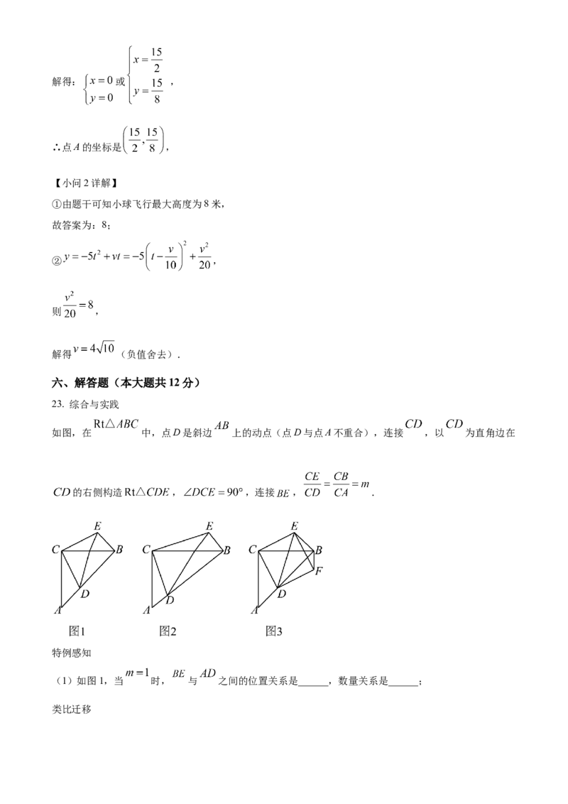精品解析：2024年江西省中考数学试题（解析版）_new_初中数学人教版_9下-初中数学人教版_09中考真题_2024中考数学真题