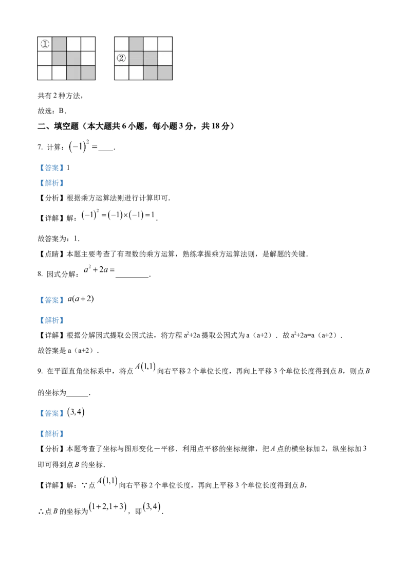 精品解析：2024年江西省中考数学试题（解析版）_new_初中数学人教版_9下-初中数学人教版_09中考真题_2024中考数学真题