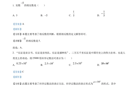 精品解析：2024年江西省中考数学试题（解析版）_new_初中数学人教版_9下-初中数学人教版_09中考真题_2024中考数学真题