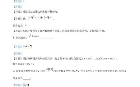 精品解析：2024年江西省中考数学试题（解析版）_new_初中数学人教版_9下-初中数学人教版_09中考真题_2024中考数学真题