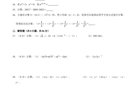 第十四章整式的乘法与因式分解-过关检测八年级数学上学期单元测试卷(人教版)(原卷版)_初中数学人教版_8上-初中数学人教版_旧版_06习题试卷_2单元测试_单元测试（第1套）