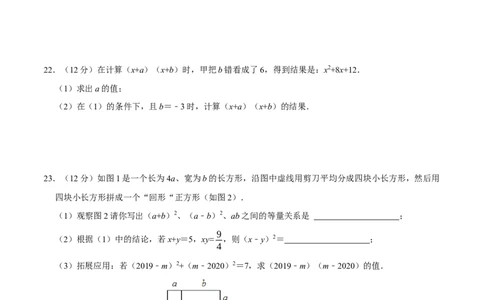第十四章整式的乘法与因式分解-过关检测八年级数学上学期单元测试卷(人教版)(原卷版)_初中数学人教版_8上-初中数学人教版_旧版_06习题试卷_2单元测试_单元测试（第1套）