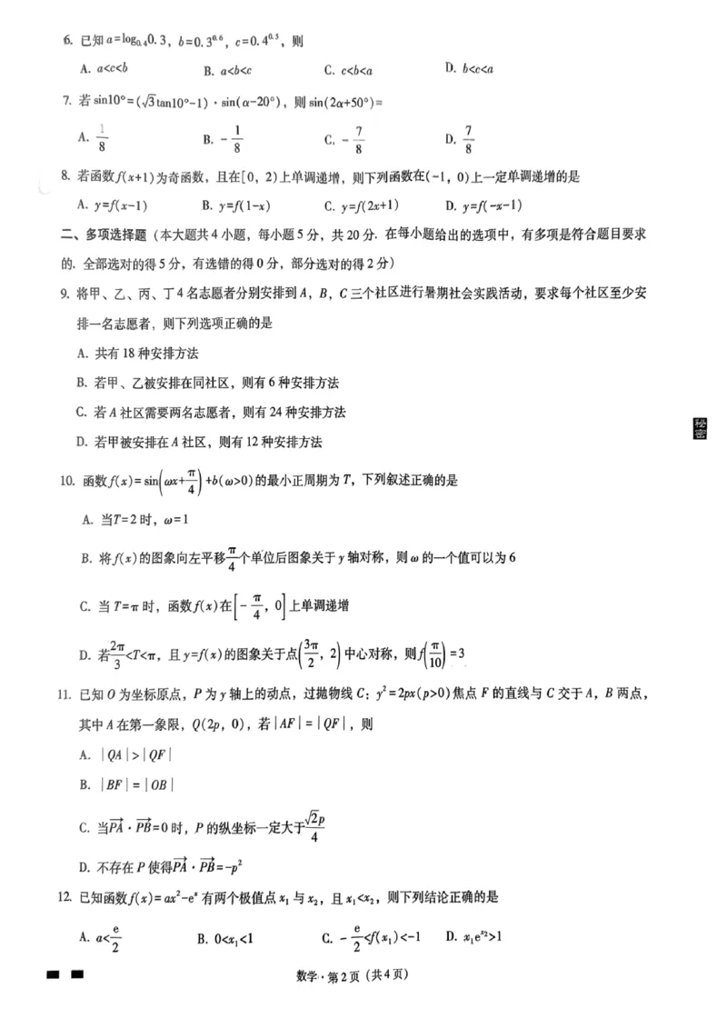 重庆八中2023届高考适应性月考数学(一)_2.2025数学总复习_2023年新高考资料_3数学高考模拟题_新高考_重庆八中2023届高考适应性月考（一）