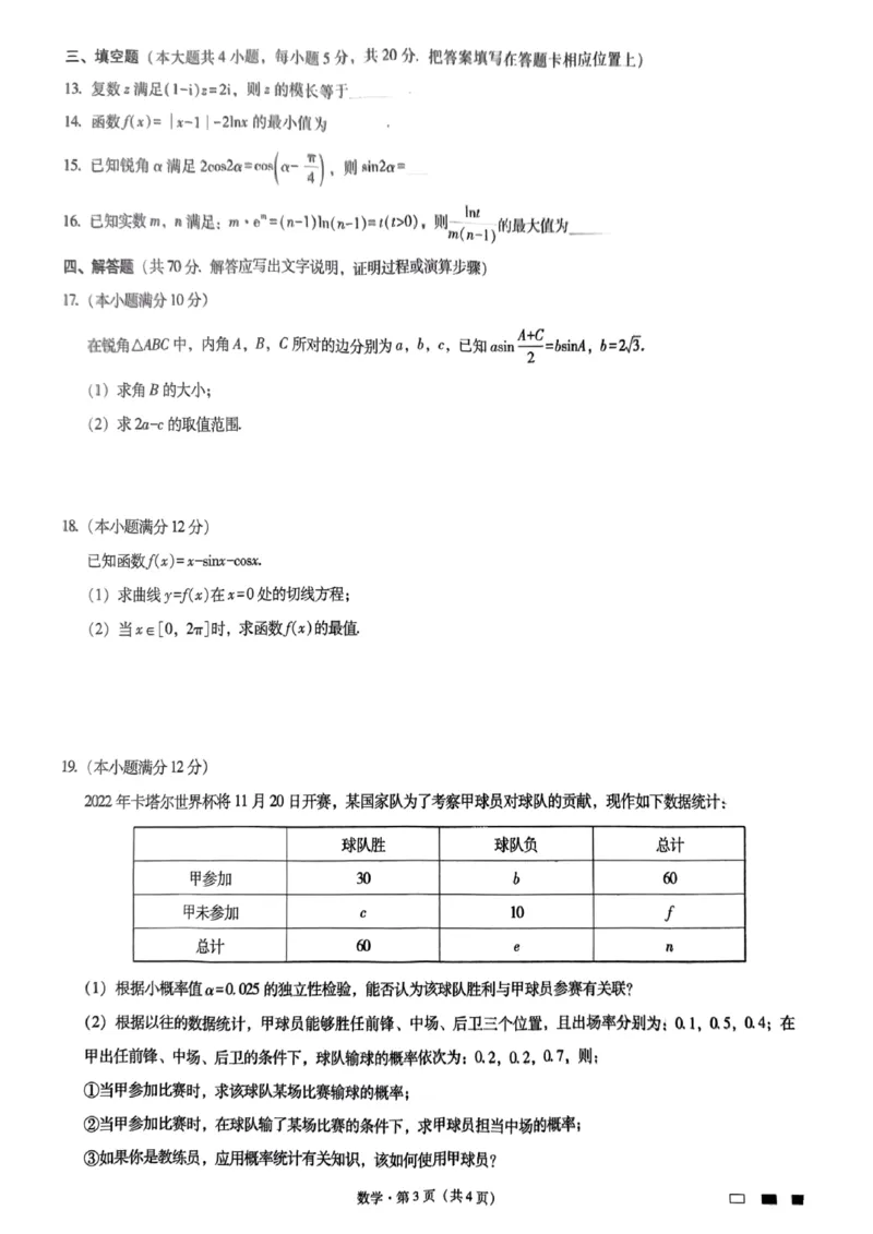 重庆八中2023届高考适应性月考数学(一)_2.2025数学总复习_2023年新高考资料_3数学高考模拟题_新高考_重庆八中2023届高考适应性月考（一）