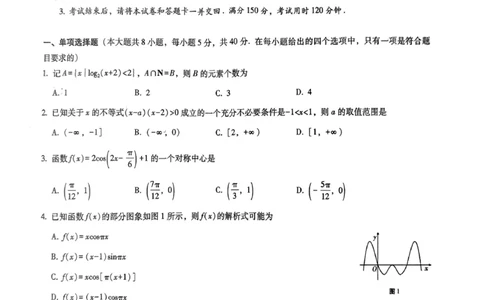 重庆八中2023届高考适应性月考数学(一)_2.2025数学总复习_2023年新高考资料_3数学高考模拟题_新高考_重庆八中2023届高考适应性月考（一）