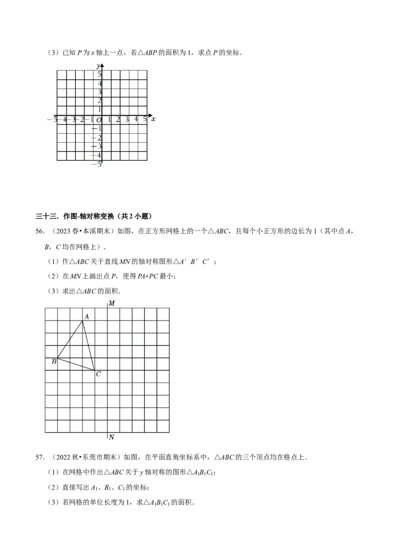 期末真题必刷常考60题（34个考点专练）（原卷版）_初中数学人教版_8上-初中数学人教版_旧版_06习题试卷_6期中期末复习专题