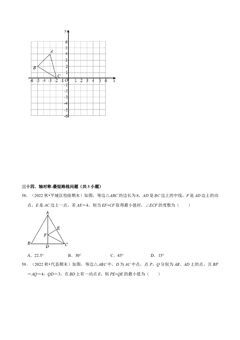 期末真题必刷常考60题（34个考点专练）（原卷版）_初中数学人教版_8上-初中数学人教版_旧版_06习题试卷_6期中期末复习专题