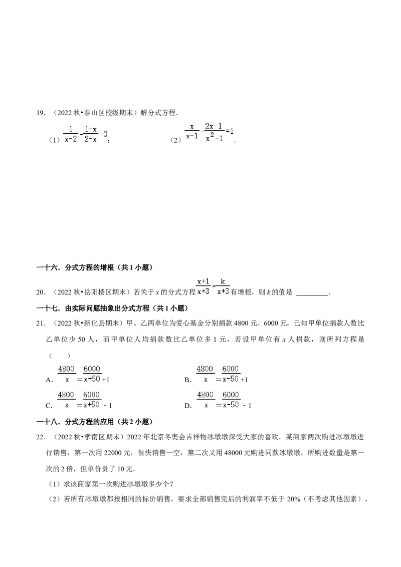 期末真题必刷常考60题（34个考点专练）（原卷版）_初中数学人教版_8上-初中数学人教版_旧版_06习题试卷_6期中期末复习专题