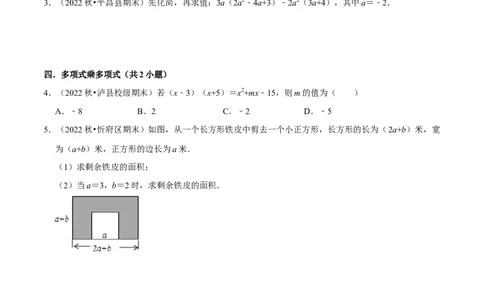 期末真题必刷常考60题（34个考点专练）（原卷版）_初中数学人教版_8上-初中数学人教版_旧版_06习题试卷_6期中期末复习专题