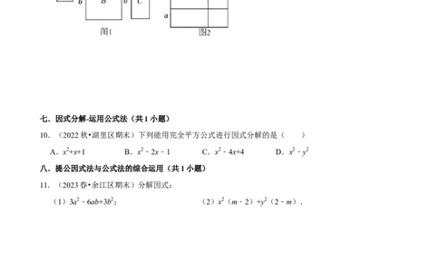期末真题必刷常考60题（34个考点专练）（原卷版）_初中数学人教版_8上-初中数学人教版_旧版_06习题试卷_6期中期末复习专题