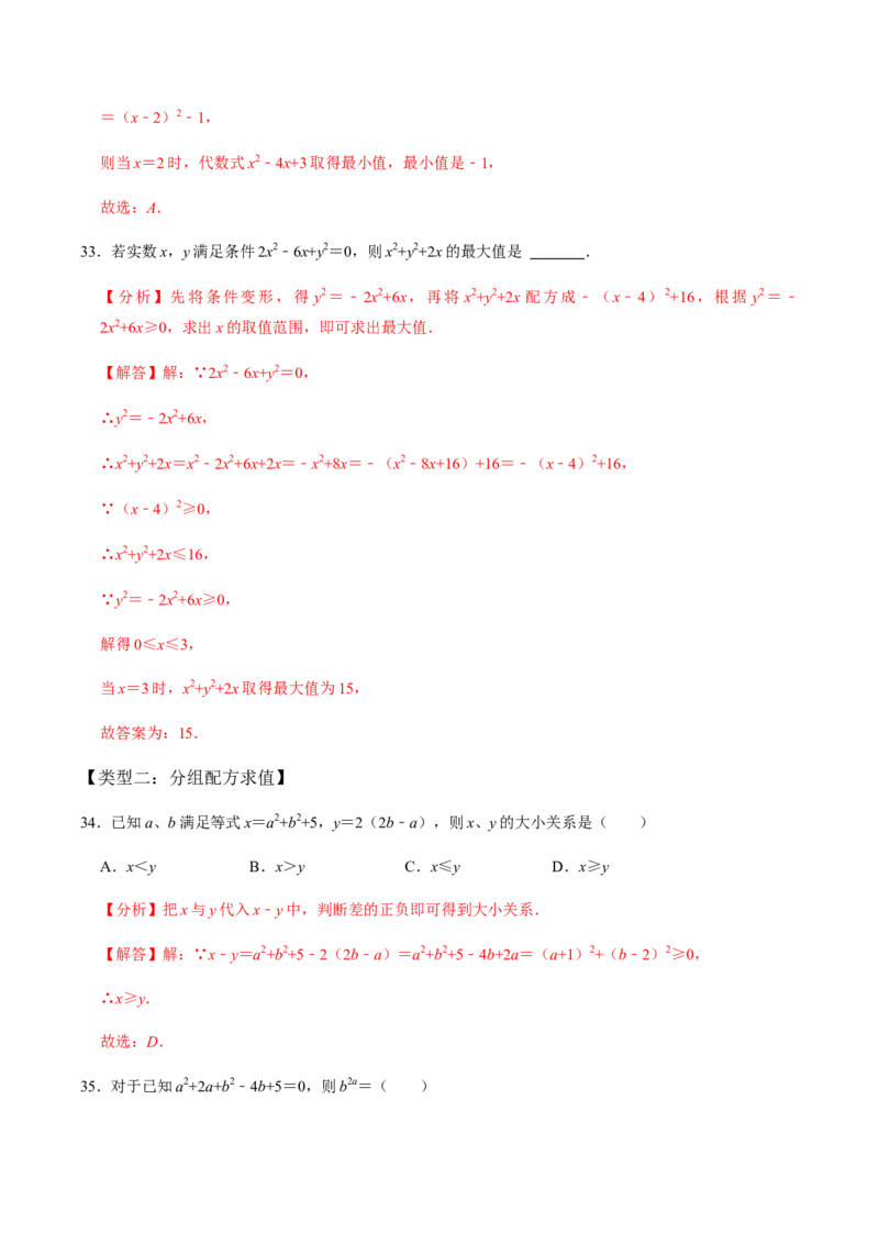 第2课时直接开方法与配方法-2022-2023学年九年级数学上册同步精品课堂知识清单＋例题讲解＋课后练习（人教版）（解析版）_初中数学人教版_9上-初中数学人教版_07专项讲练