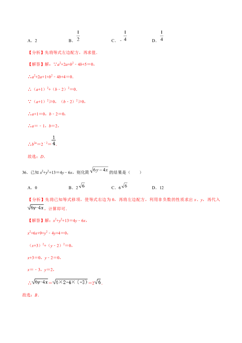 第2课时直接开方法与配方法-2022-2023学年九年级数学上册同步精品课堂知识清单＋例题讲解＋课后练习（人教版）（解析版）_初中数学人教版_9上-初中数学人教版_07专项讲练