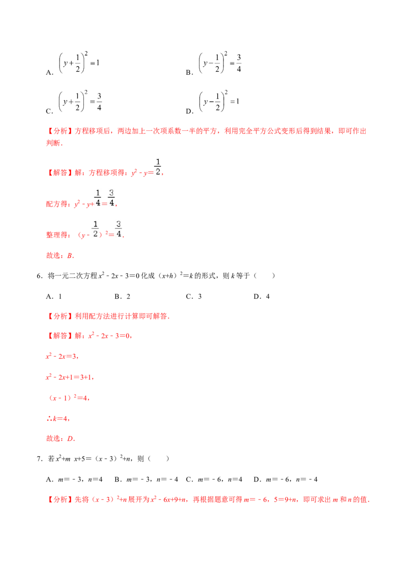 第2课时直接开方法与配方法-2022-2023学年九年级数学上册同步精品课堂知识清单＋例题讲解＋课后练习（人教版）（解析版）_初中数学人教版_9上-初中数学人教版_07专项讲练