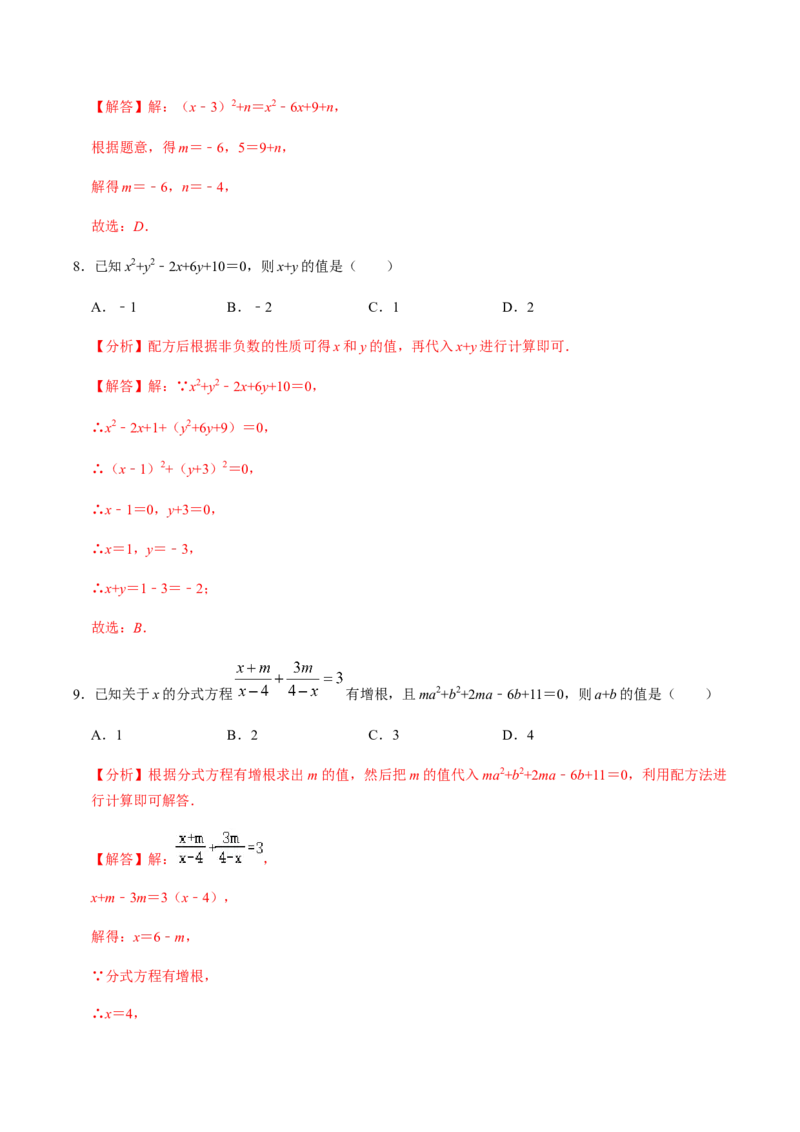 第2课时直接开方法与配方法-2022-2023学年九年级数学上册同步精品课堂知识清单＋例题讲解＋课后练习（人教版）（解析版）_初中数学人教版_9上-初中数学人教版_07专项讲练