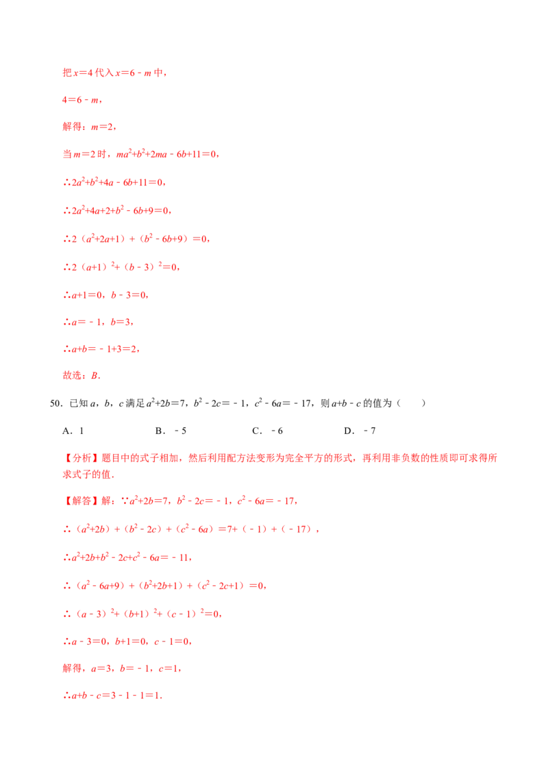 第2课时直接开方法与配方法-2022-2023学年九年级数学上册同步精品课堂知识清单＋例题讲解＋课后练习（人教版）（解析版）_初中数学人教版_9上-初中数学人教版_07专项讲练