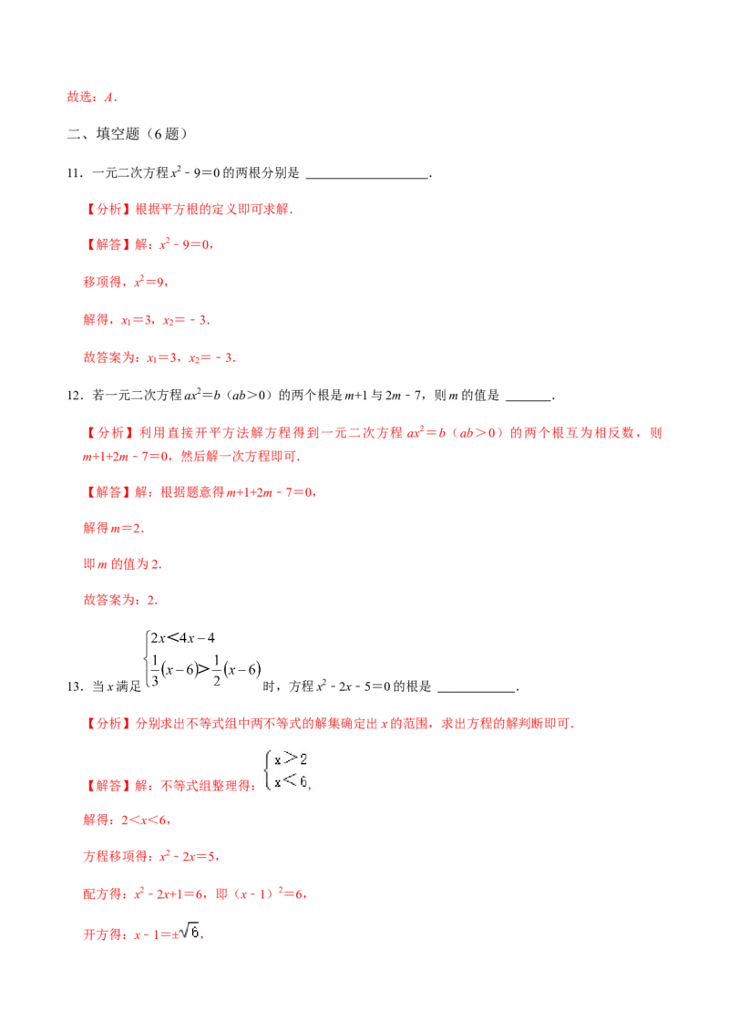 第2课时直接开方法与配方法-2022-2023学年九年级数学上册同步精品课堂知识清单＋例题讲解＋课后练习（人教版）（解析版）_初中数学人教版_9上-初中数学人教版_07专项讲练