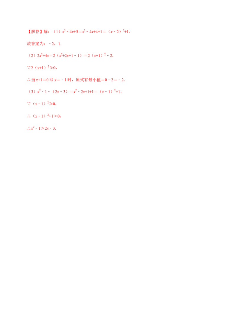 第2课时直接开方法与配方法-2022-2023学年九年级数学上册同步精品课堂知识清单＋例题讲解＋课后练习（人教版）（解析版）_初中数学人教版_9上-初中数学人教版_07专项讲练