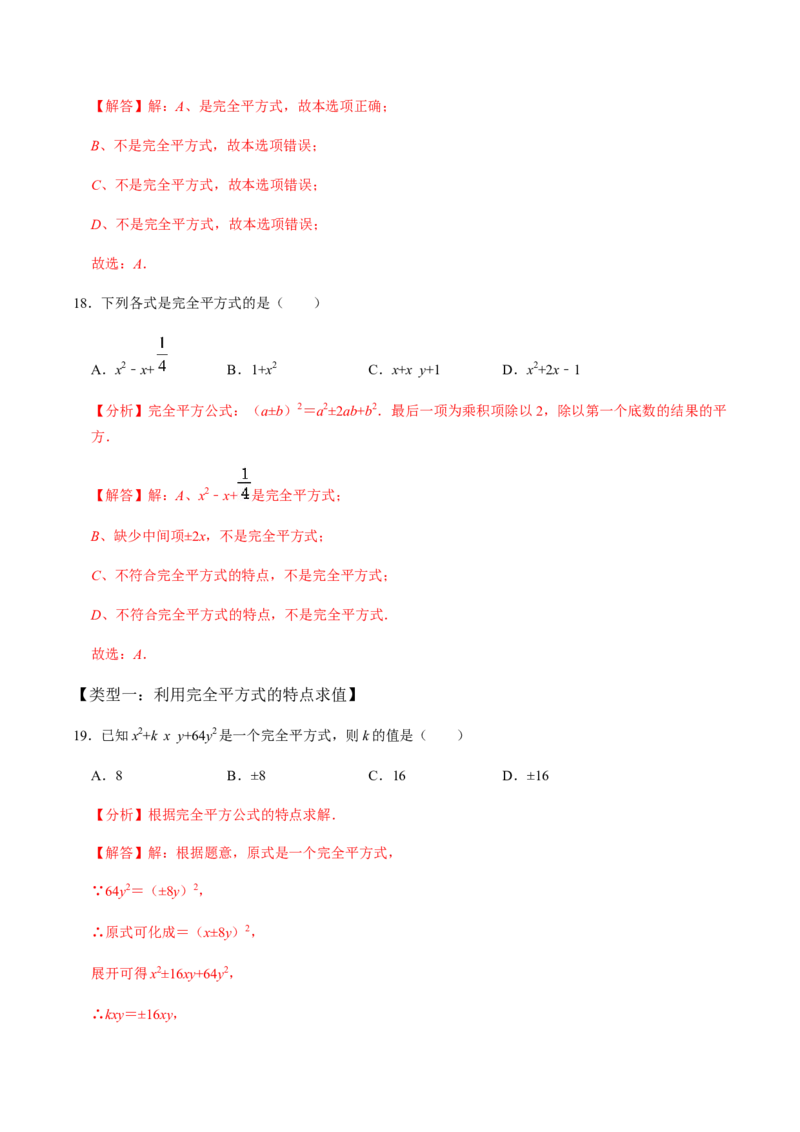 第2课时直接开方法与配方法-2022-2023学年九年级数学上册同步精品课堂知识清单＋例题讲解＋课后练习（人教版）（解析版）_初中数学人教版_9上-初中数学人教版_07专项讲练