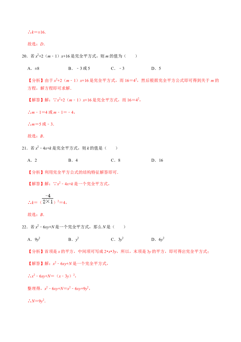 第2课时直接开方法与配方法-2022-2023学年九年级数学上册同步精品课堂知识清单＋例题讲解＋课后练习（人教版）（解析版）_初中数学人教版_9上-初中数学人教版_07专项讲练