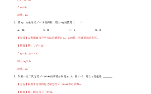 第2课时直接开方法与配方法-2022-2023学年九年级数学上册同步精品课堂知识清单＋例题讲解＋课后练习（人教版）（解析版）_初中数学人教版_9上-初中数学人教版_07专项讲练