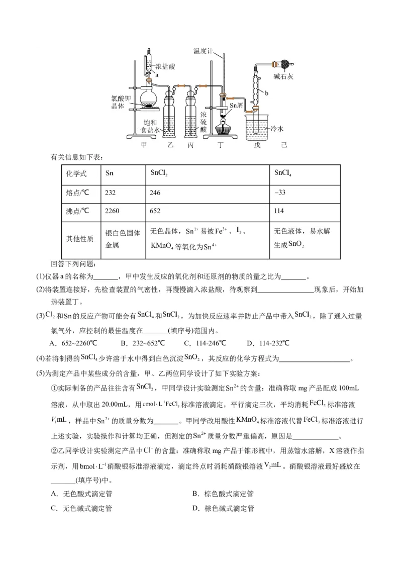 押非选择题化学实验综合题（原卷版）-备战2024年高考化学临考题号押题（辽宁、黑龙江、吉林专用）_05高考化学_2024年新高考资料_5.2024三轮冲刺