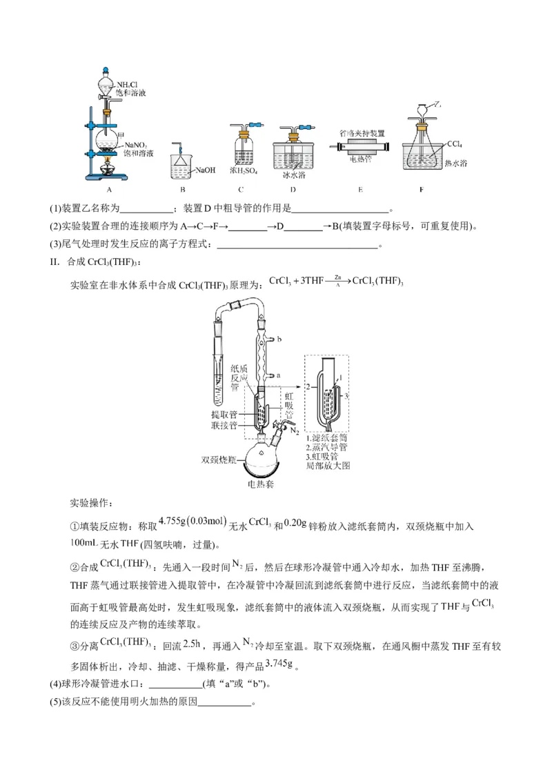 押非选择题化学实验综合题（原卷版）-备战2024年高考化学临考题号押题（辽宁、黑龙江、吉林专用）_05高考化学_2024年新高考资料_5.2024三轮冲刺