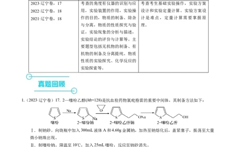 押非选择题化学实验综合题（原卷版）-备战2024年高考化学临考题号押题（辽宁、黑龙江、吉林专用）_05高考化学_2024年新高考资料_5.2024三轮冲刺