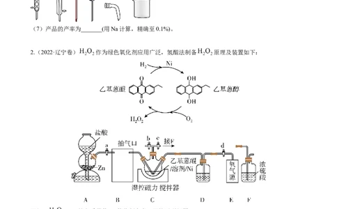 押非选择题化学实验综合题（原卷版）-备战2024年高考化学临考题号押题（辽宁、黑龙江、吉林专用）_05高考化学_2024年新高考资料_5.2024三轮冲刺