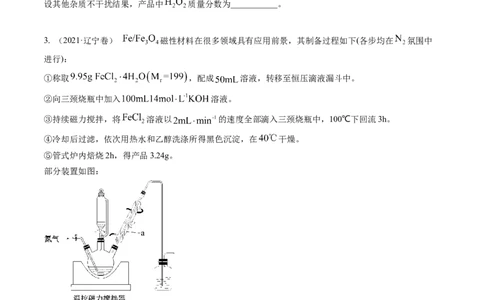 押非选择题化学实验综合题（原卷版）-备战2024年高考化学临考题号押题（辽宁、黑龙江、吉林专用）_05高考化学_2024年新高考资料_5.2024三轮冲刺
