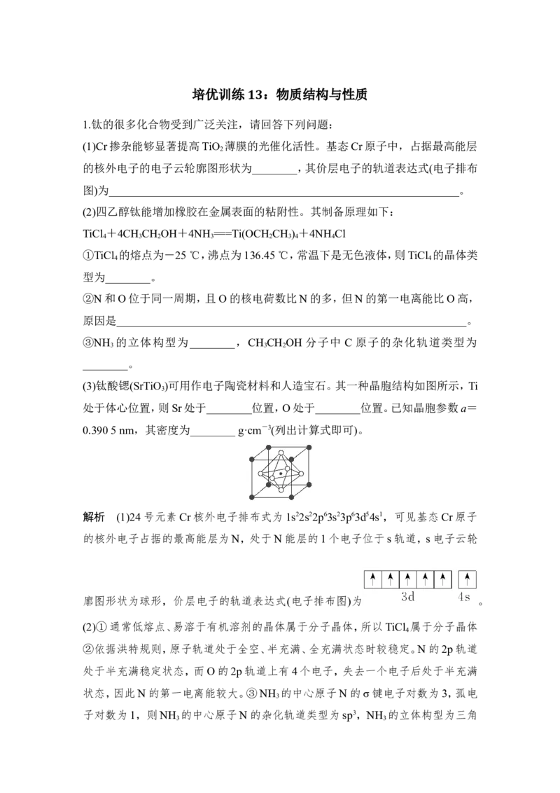 培优训练13_05高考化学_新高考复习资料_2022年新高考资料_2022年一轮复习各版本_1.高考化学2022年一轮复习通用版_2022年高考化学一轮复习讲义（全国版）_配套习题库