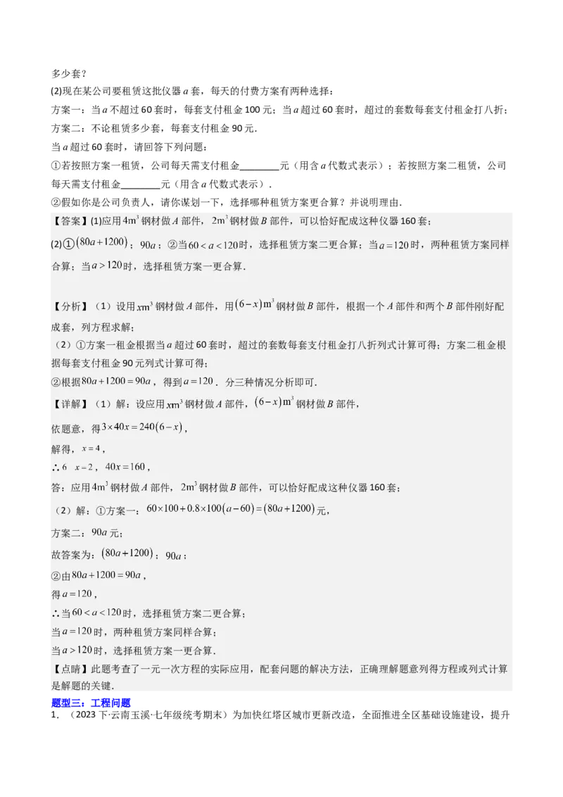 猜想06一元一次方程的应用（13种常见题型专练）（解析版）_初中数学人教版_7上-初中数学人教版_7上-初中数学人教版（旧版）赠送_06习题试卷_6期中期末复习专题