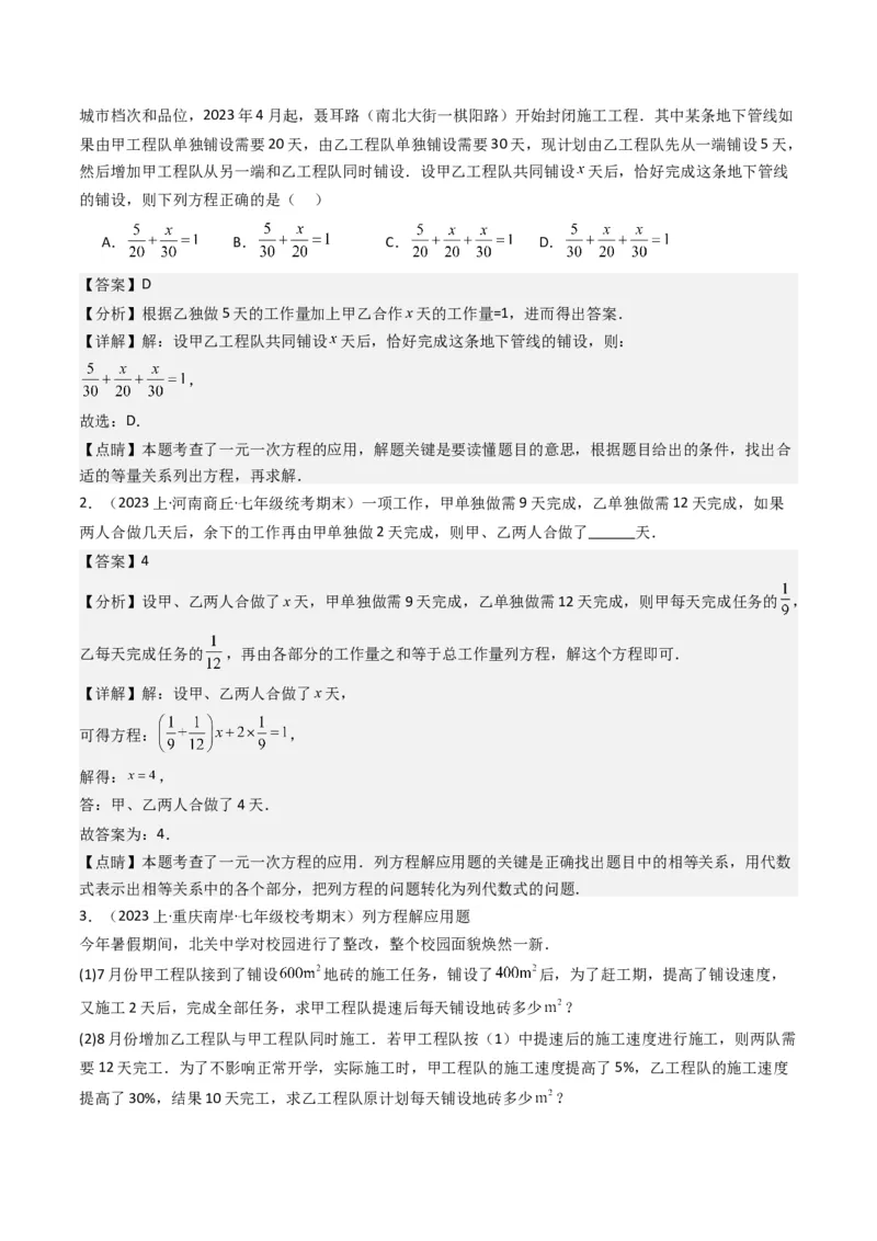 猜想06一元一次方程的应用（13种常见题型专练）（解析版）_初中数学人教版_7上-初中数学人教版_7上-初中数学人教版（旧版）赠送_06习题试卷_6期中期末复习专题