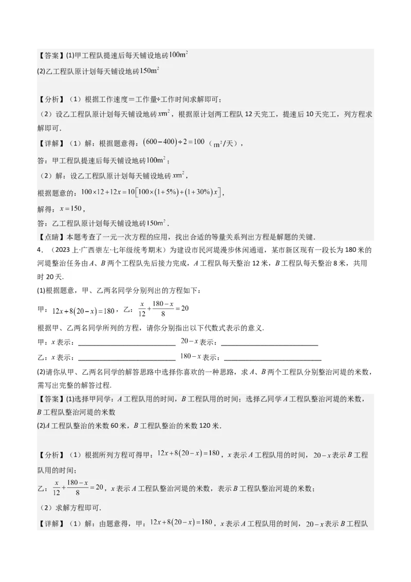 猜想06一元一次方程的应用（13种常见题型专练）（解析版）_初中数学人教版_7上-初中数学人教版_7上-初中数学人教版（旧版）赠送_06习题试卷_6期中期末复习专题