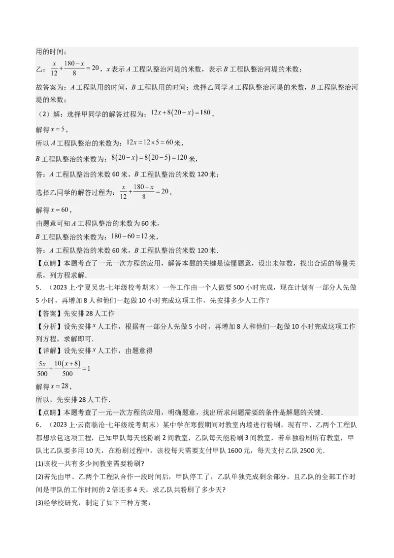 猜想06一元一次方程的应用（13种常见题型专练）（解析版）_初中数学人教版_7上-初中数学人教版_7上-初中数学人教版（旧版）赠送_06习题试卷_6期中期末复习专题