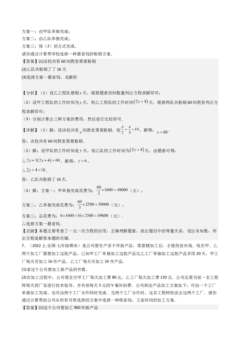 猜想06一元一次方程的应用（13种常见题型专练）（解析版）_初中数学人教版_7上-初中数学人教版_7上-初中数学人教版（旧版）赠送_06习题试卷_6期中期末复习专题